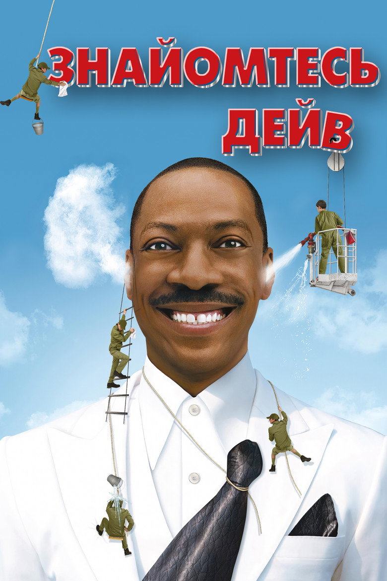 Знайомтесь: Дейв