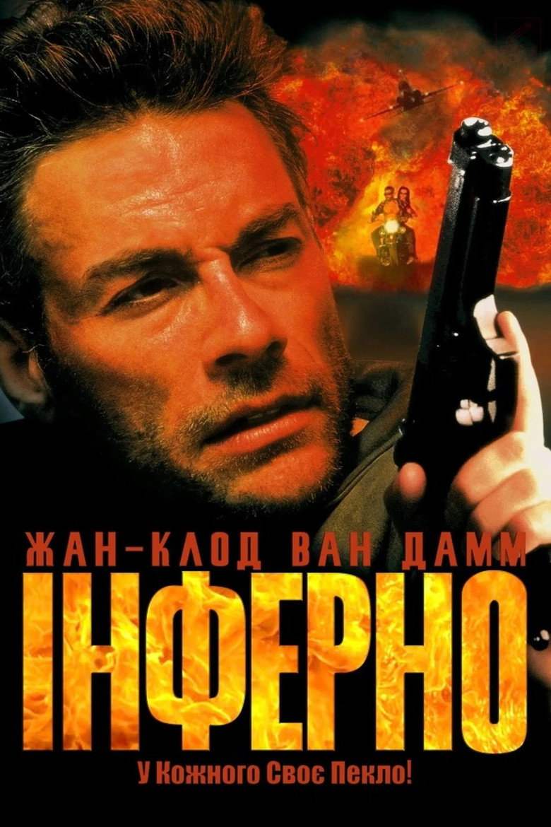 Інферно