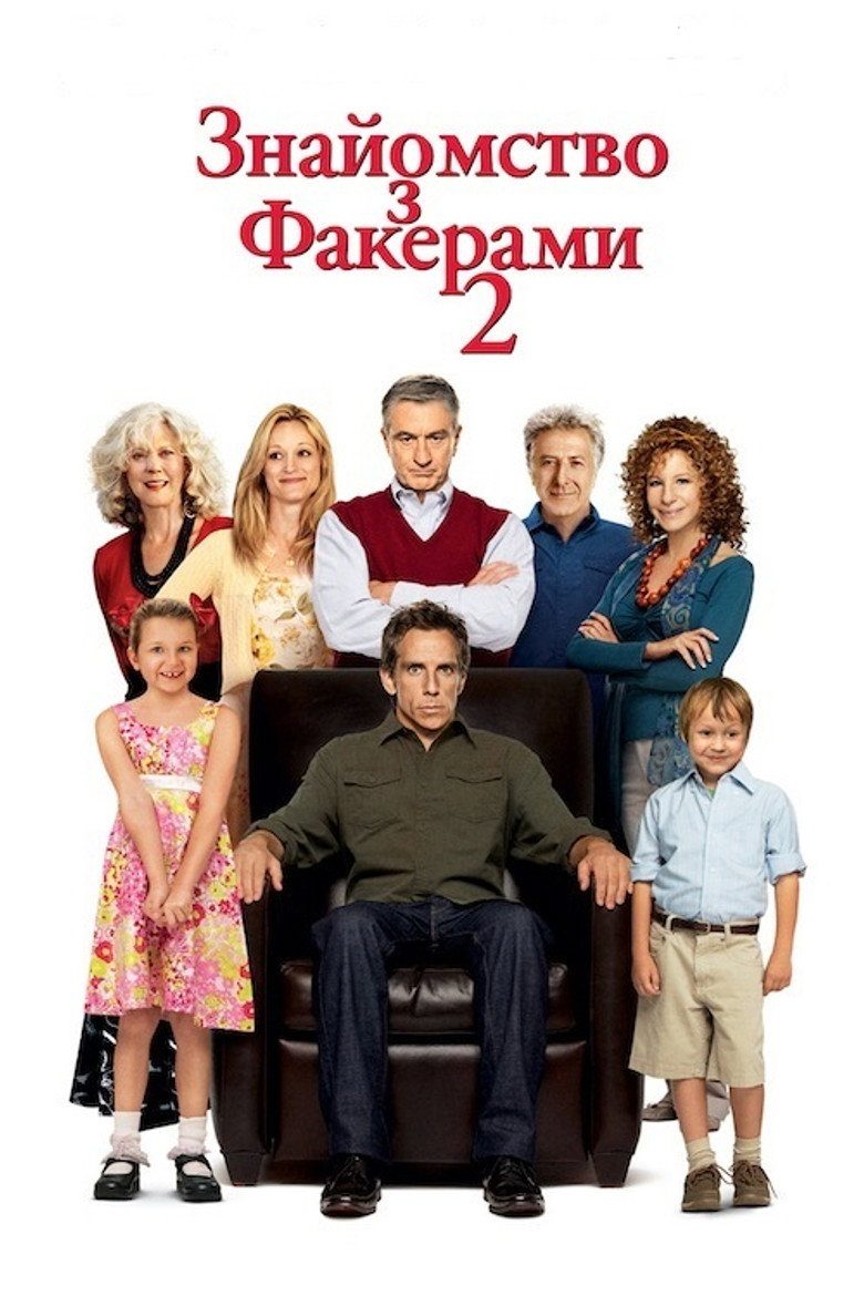Знайомство з Факерами 2