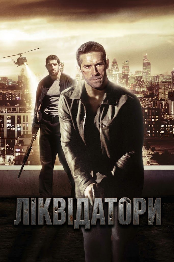 Ліквідатори