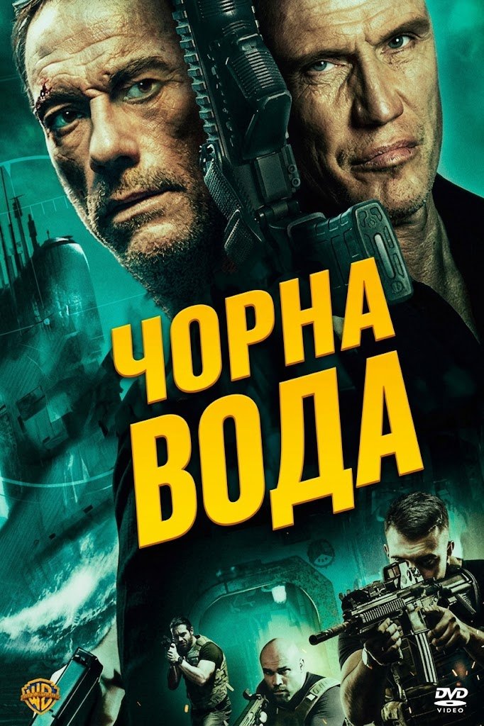 Чорна вода