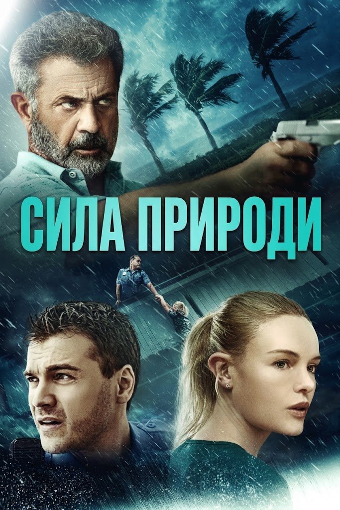 Сила природи