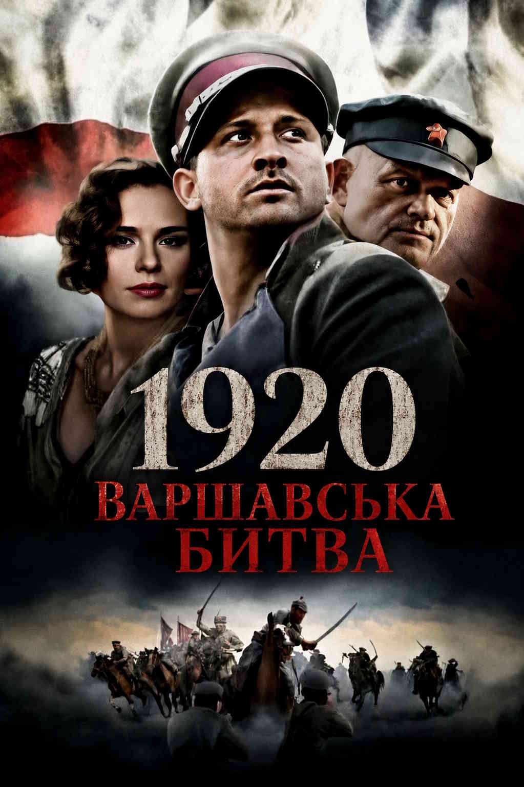 1920 Варшавська битва