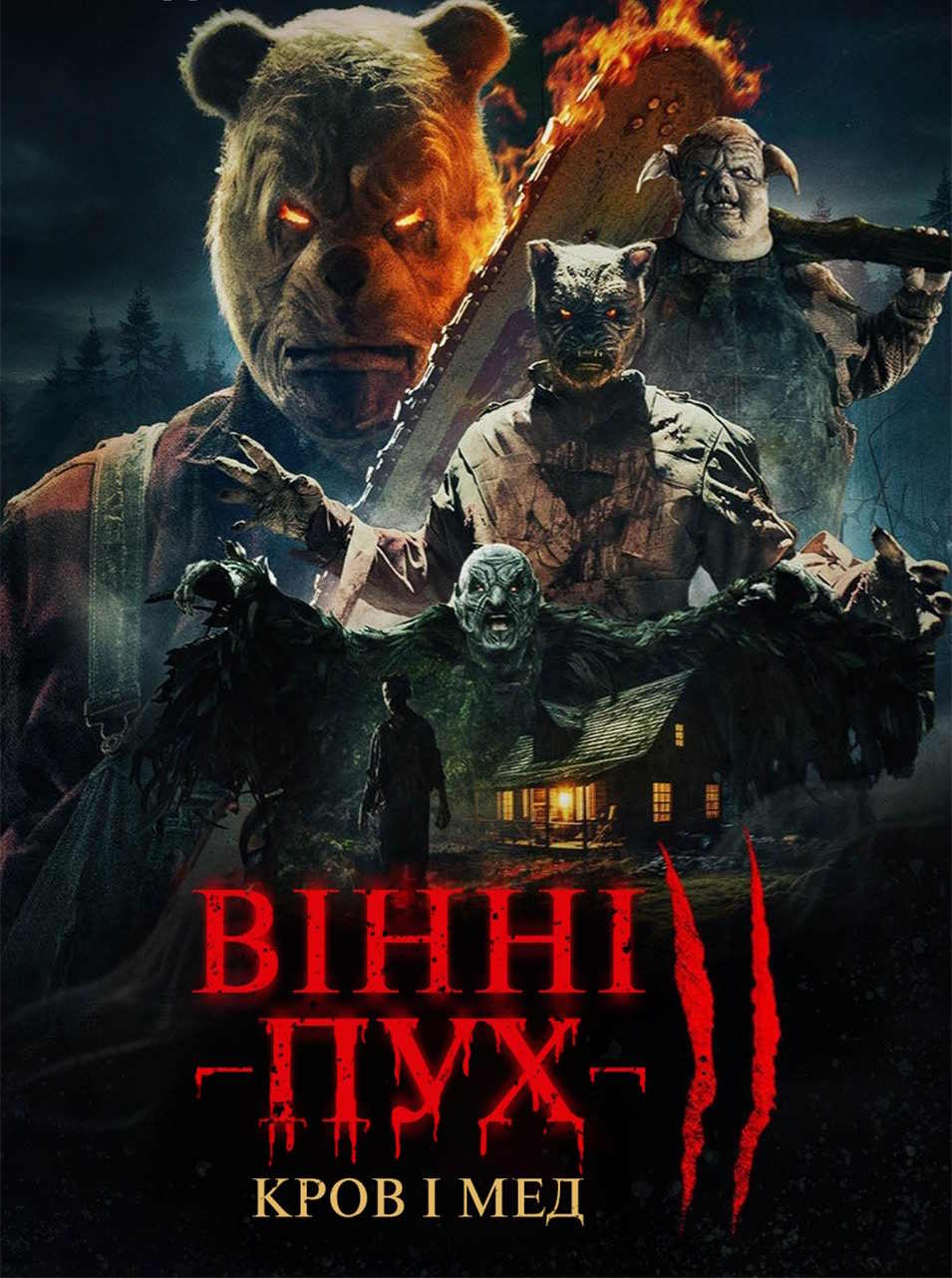 Вінні-Пух: Кров і Мед 2