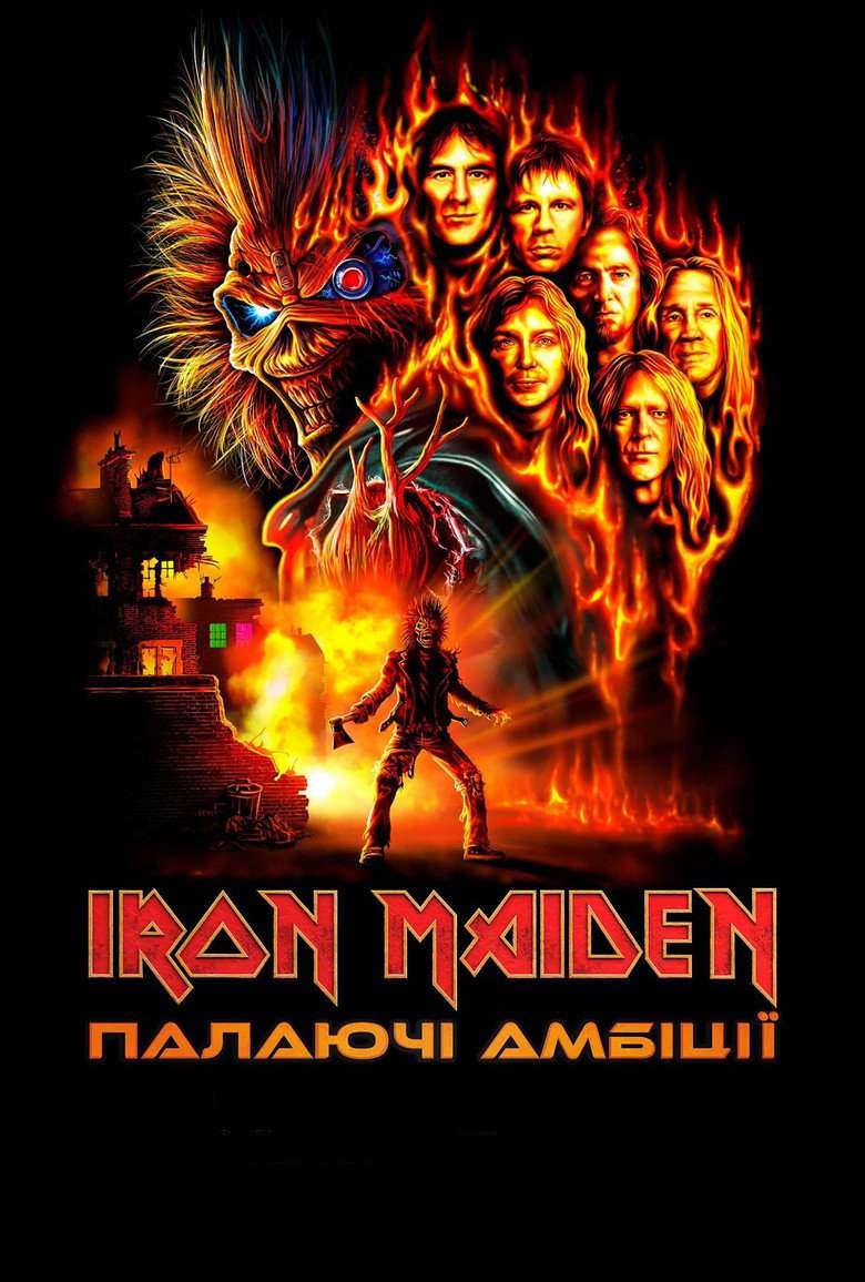 Iron Maiden: Палаючі амбіції