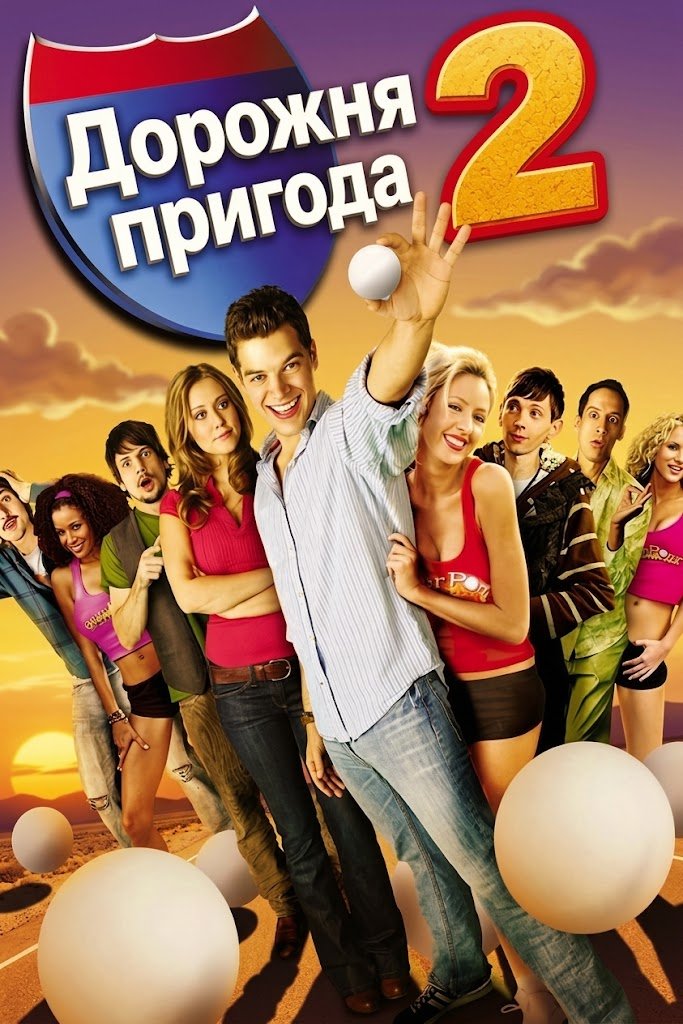 Дорожня пригода 2