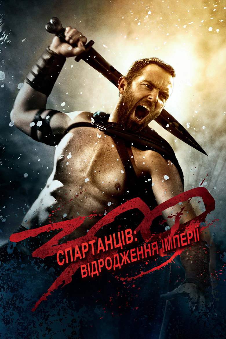 300 спартанців: Відродження імперії