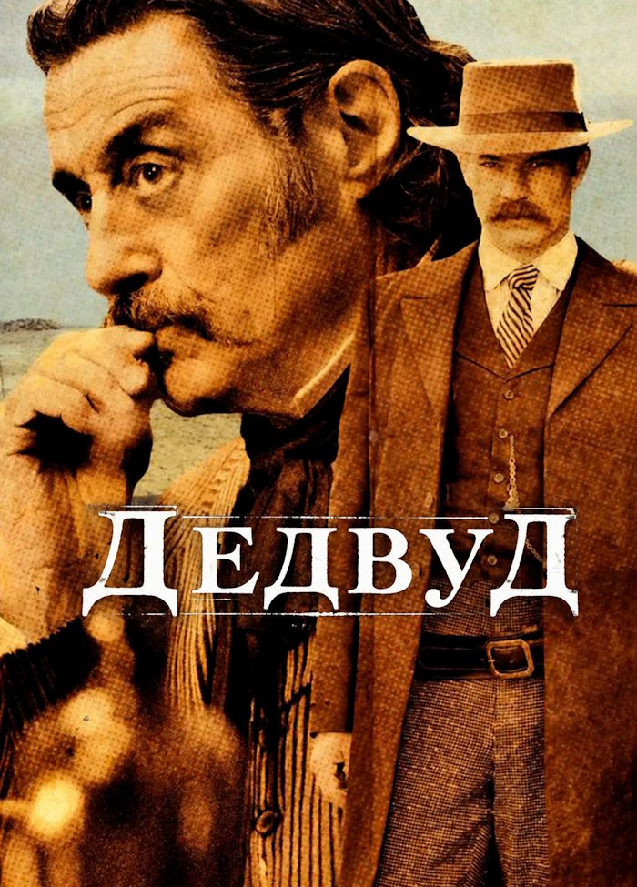 Дедвуд